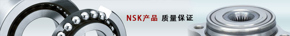 NSK產(chǎn)品  /  礦山、工程機(jī)械用軸承